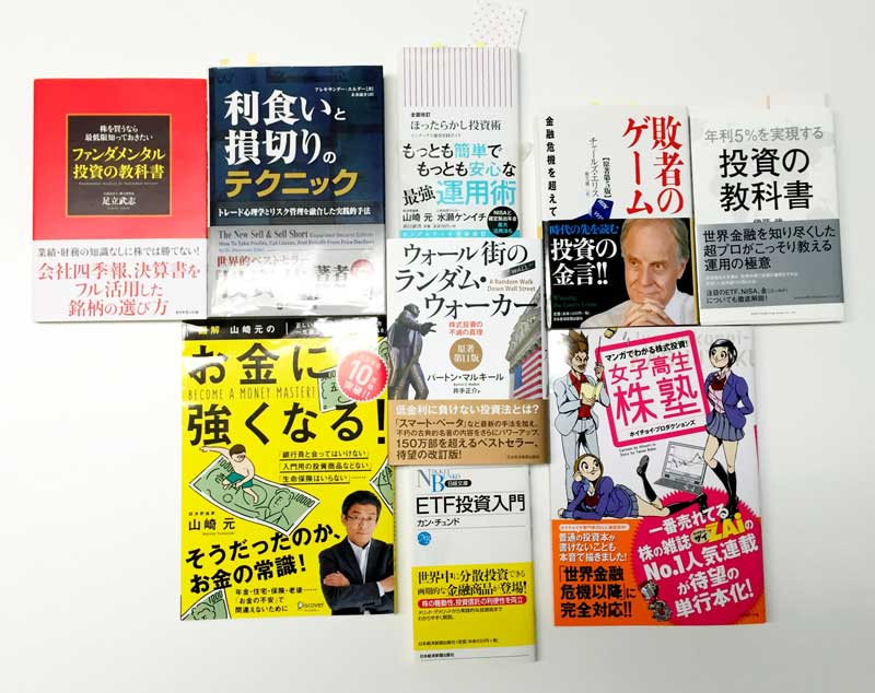 10冊の株式投資関連本と今後の投資方針 - 投資の森 ドル円・日経