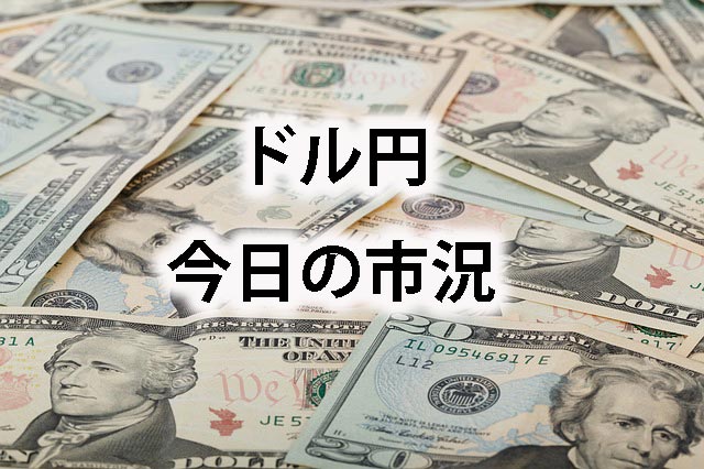 今日 の ドル 円