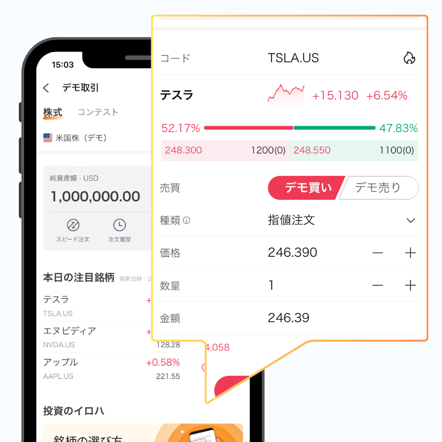 moomoo証券 デモ取引