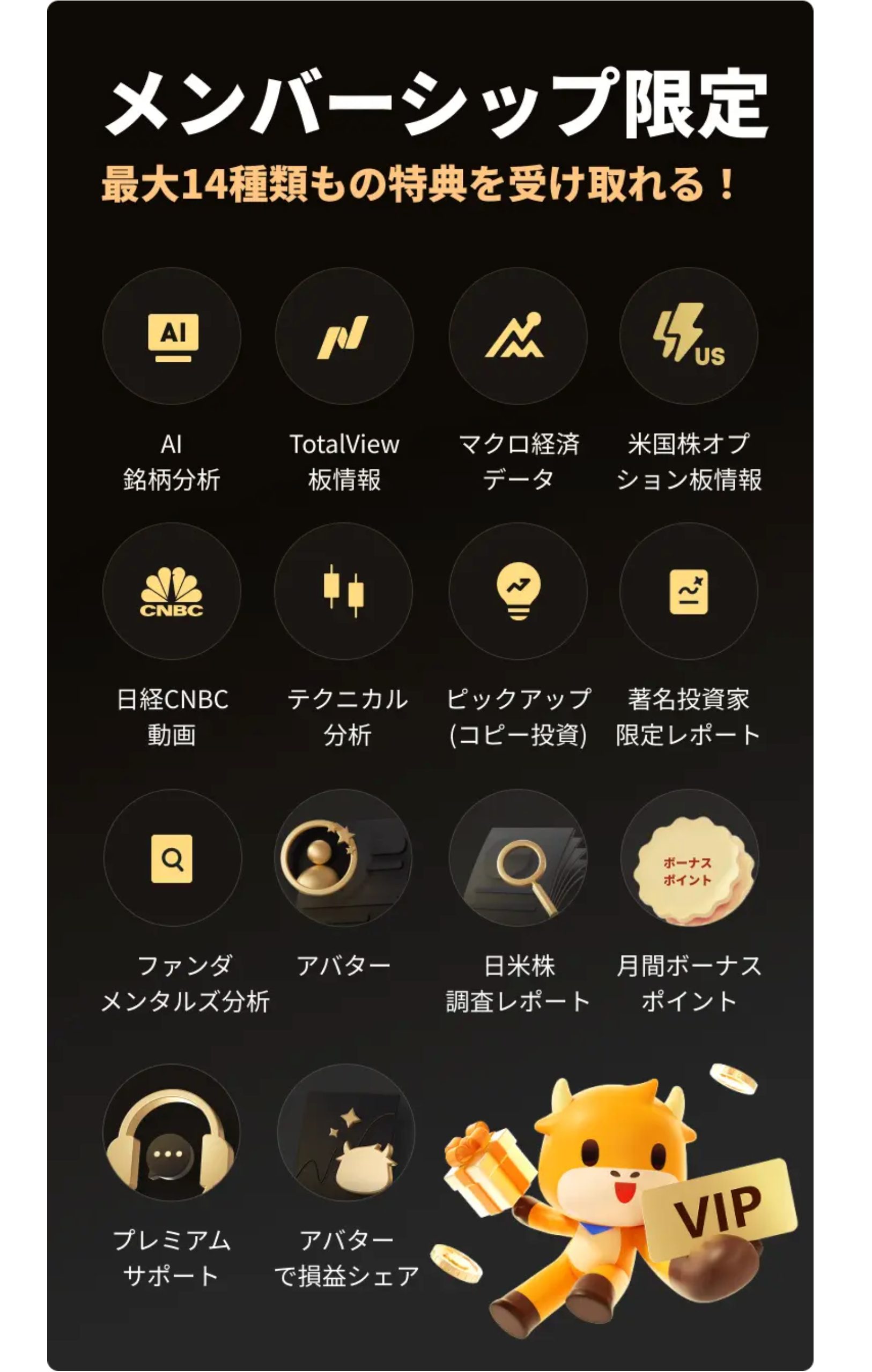 moomoo メンバーシップ