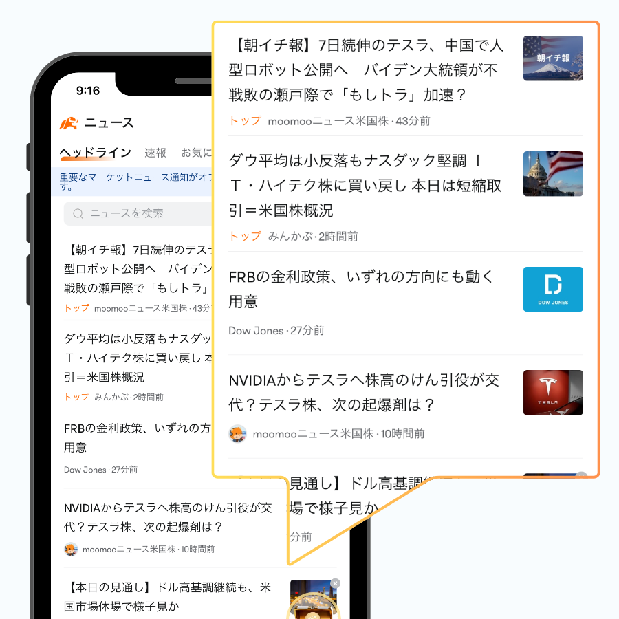 moomoo証券 ニュース