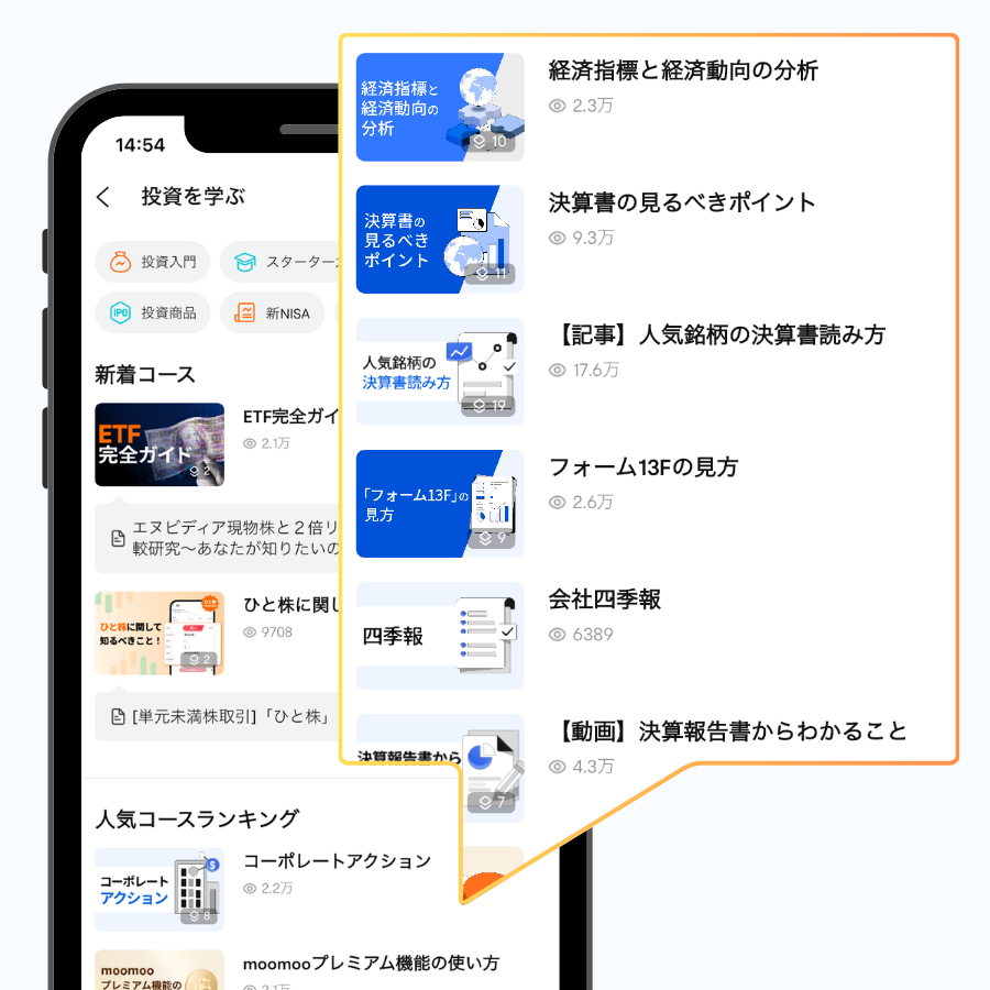 moomoo証券 学習コンテンツ