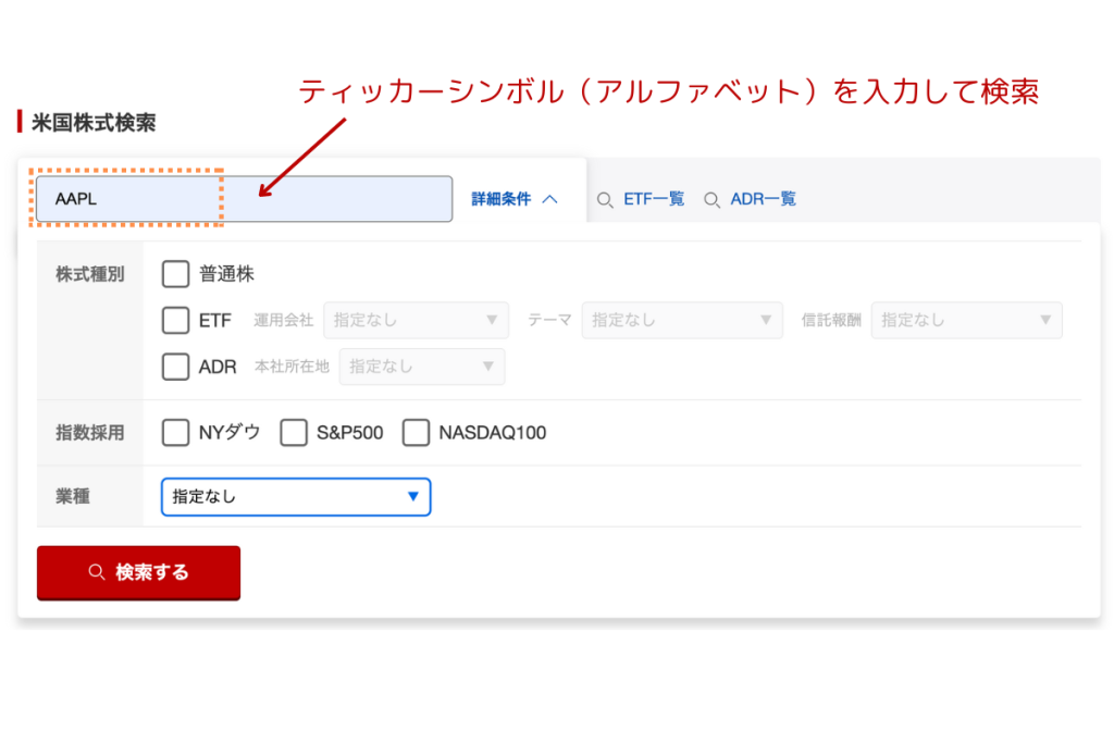 米国株の検索
