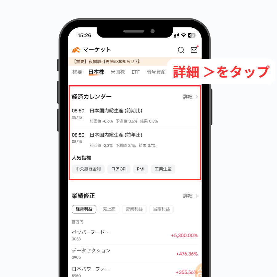 moomoo証券 経済指標