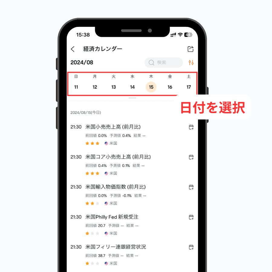 moomoo証券 アプリの経済カレンダー 日付から選択