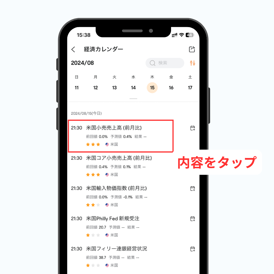 moomoo証券 アプリの経済指標名をタップ