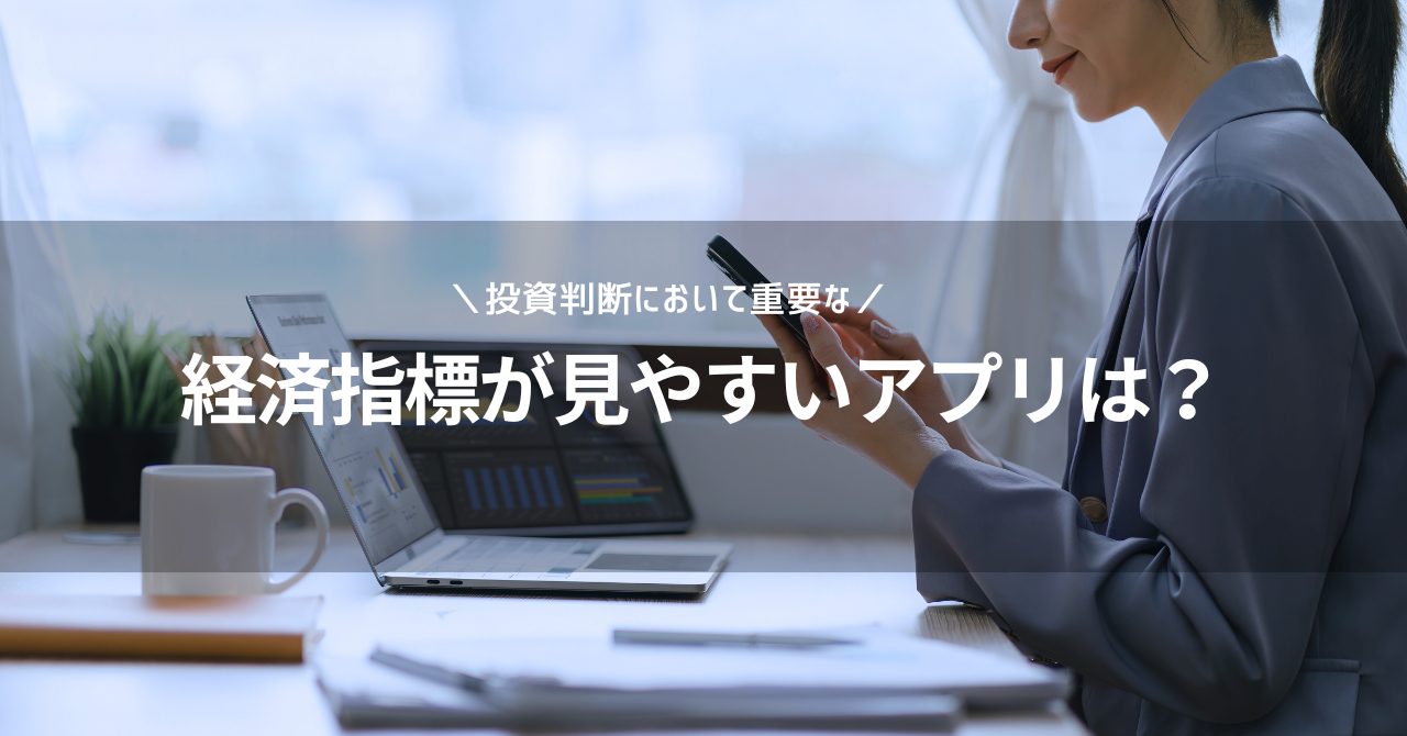 経済指標が見やすいアプリは？moomoo証券アプリが比較しやすい - 投資の森 ドル円・日経平均ブログ