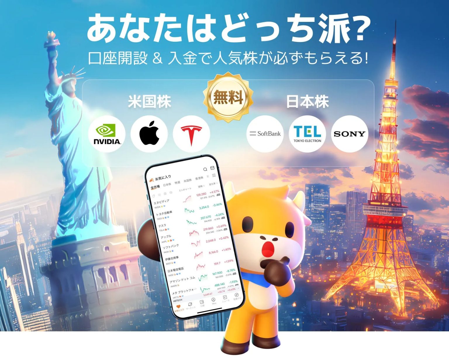 moomoo証券 口座開設＆入金で人気株が必ずもらえる！