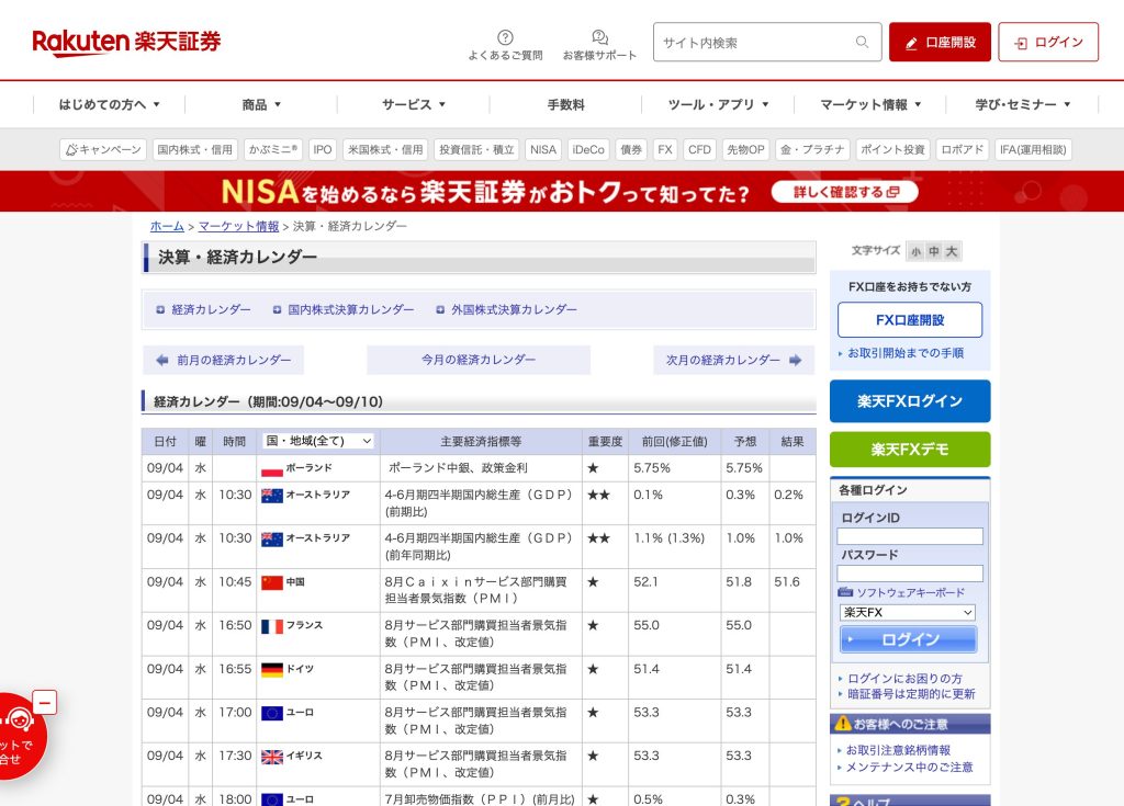 楽天証券 決算・経済カレンダー