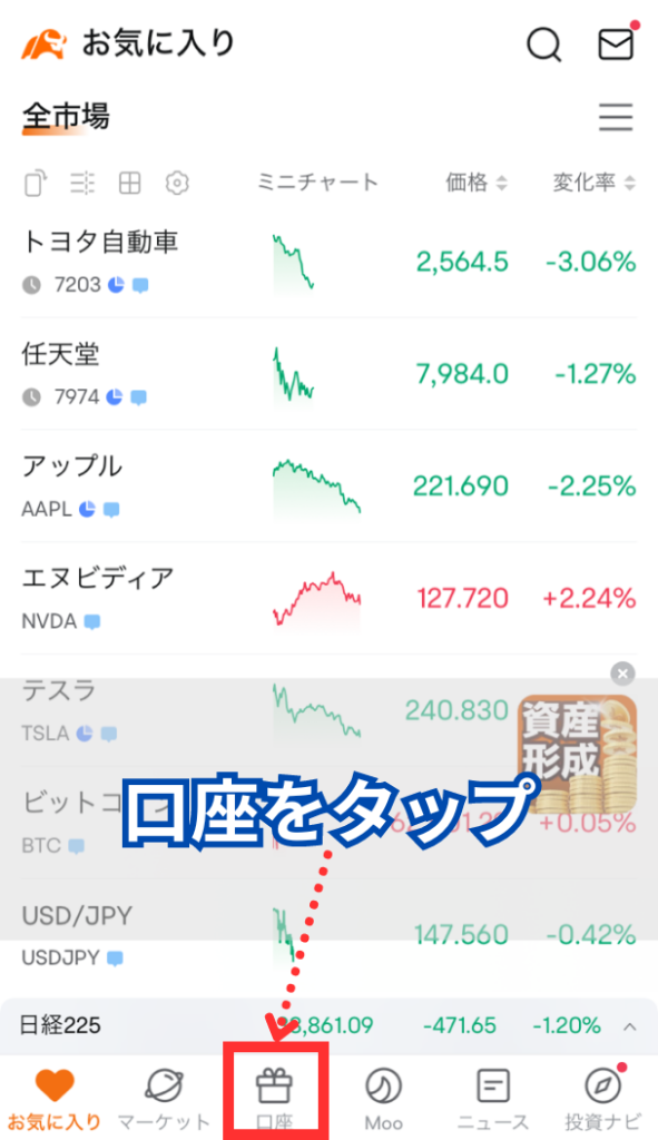 moomoo証券アプリ 起動