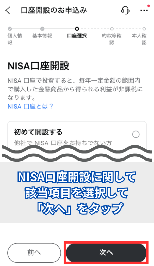 NISA口座開設