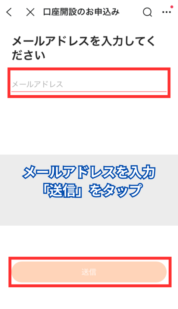 メールアドレスを入力