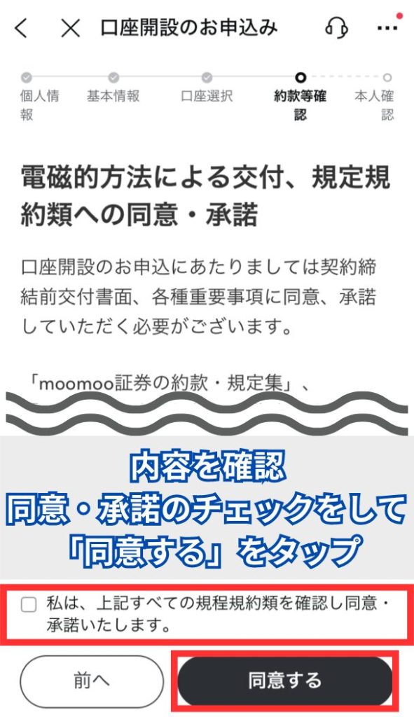 電磁的方法による、交付、規定規約類への同意・承諾