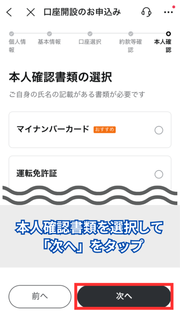 本人確認書類の選択