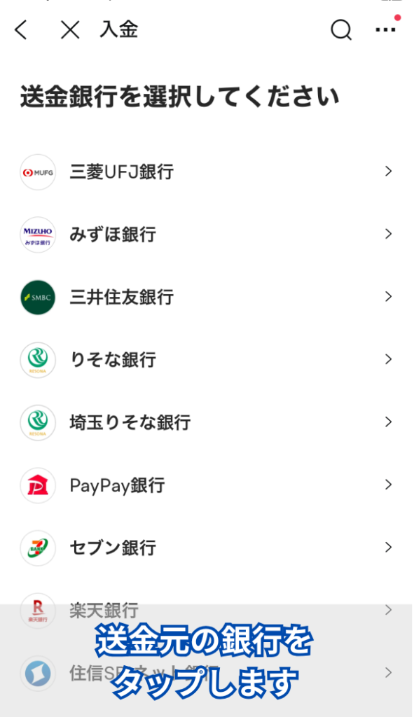moomoo証券アプリ 振込元口座の選択