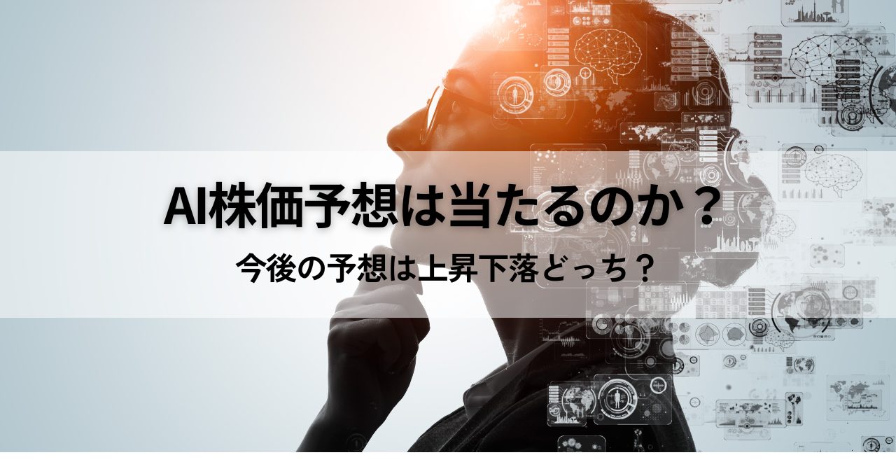 トヨタ(7203)のAI株価予想は当たるのか？今後の予想は上昇下落どっち？株価予測と今後の展望 - 投資の森 ドル円・日経平均ブログ
