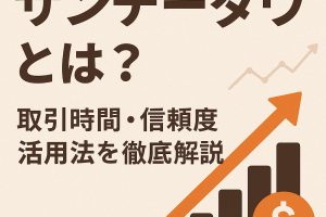 サンデーダウとは