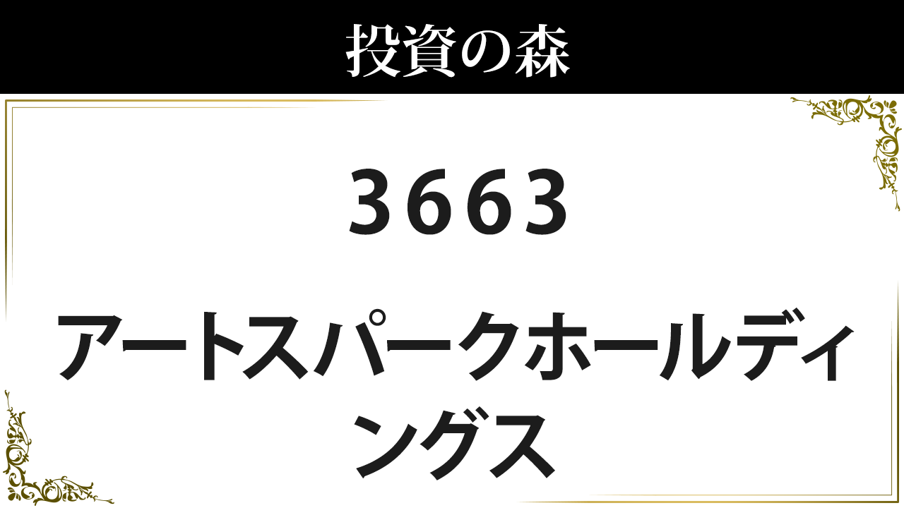 アート スパーク 空売り