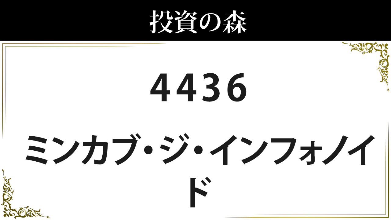 かぶ 予想 当たる みん