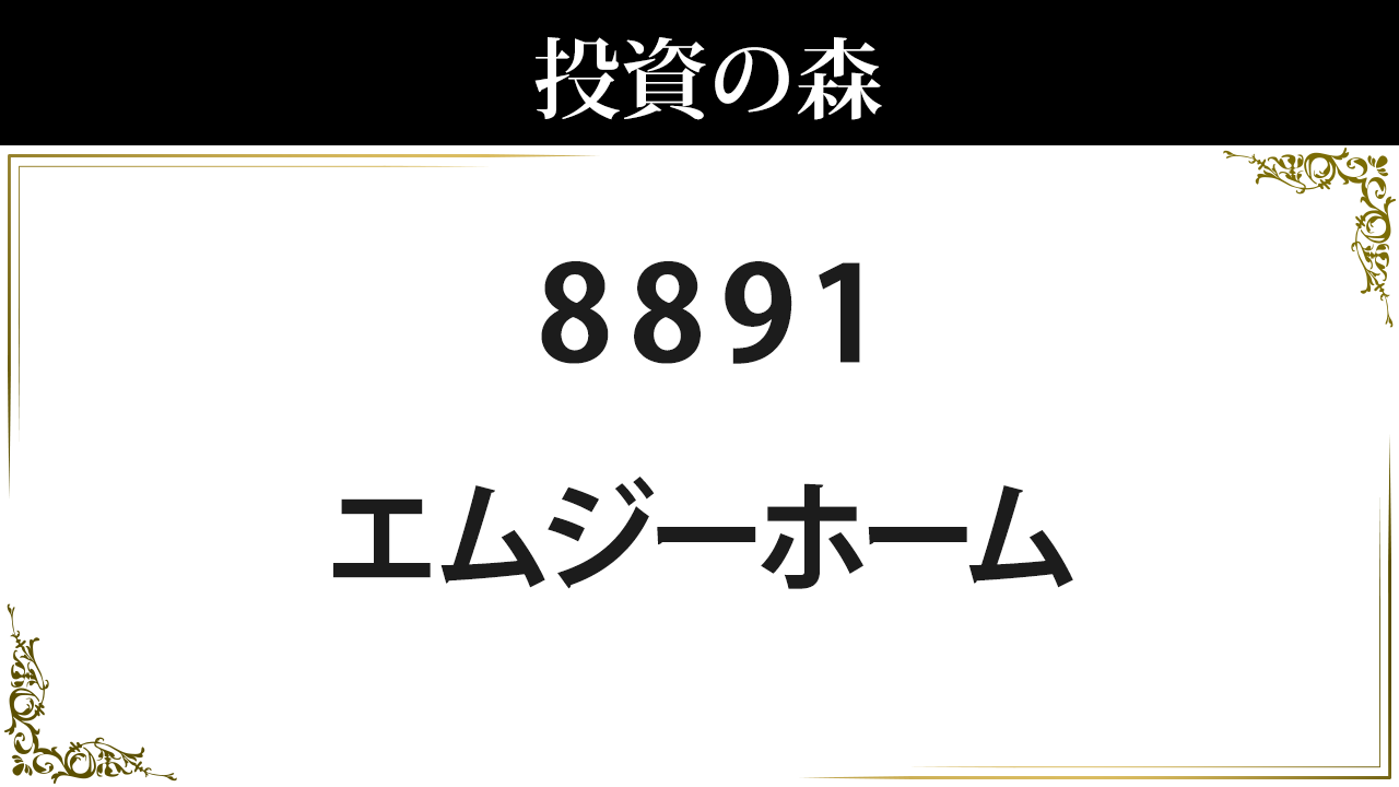 81 ａｍｇホールディングス 株価 日本株 個別株 投資の森